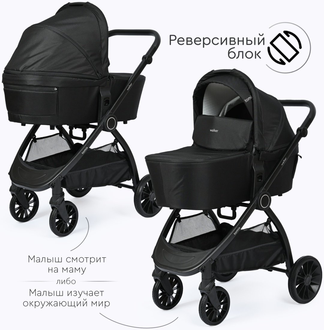 Коляска универсальная 3 в 1 TOMIX Walker, черный купить,0