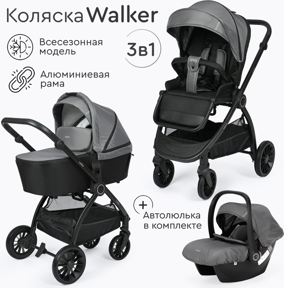 Коляска универсальная 3 в 1 TOMIX Walker, серый
