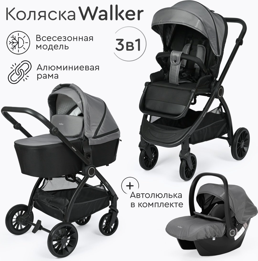 Коляска универсальная 3 в 1 TOMIX Walker, серый купить,NaN