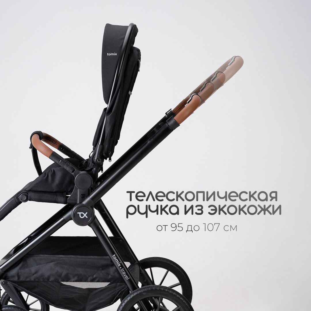 Коляска универсальная 3 в 1 TOMIX Travel, черный купить,NaN