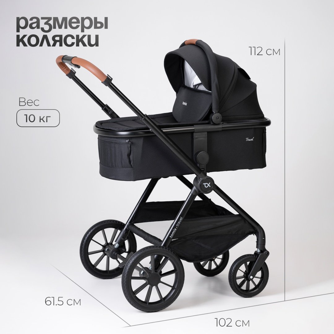 Коляска универсальная 3 в 1 TOMIX Travel, черный купить,0