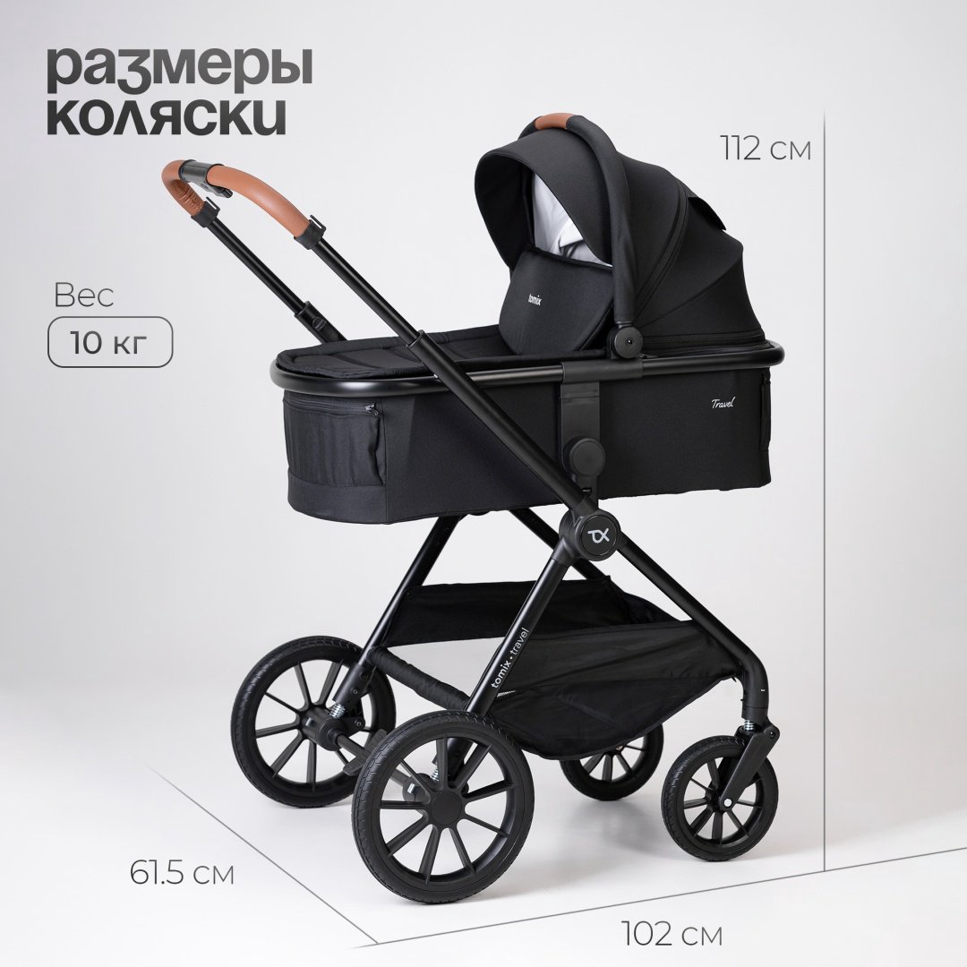 Коляска универсальная 3 в 1 TOMIX Travel, черный купить,NaN