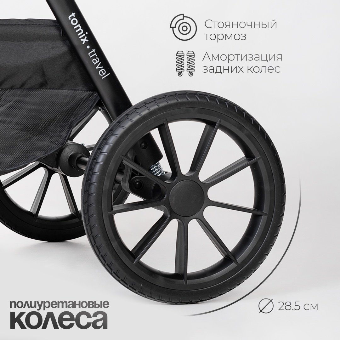 Коляска универсальная 3 в 1 TOMIX Travel, черный купить,0