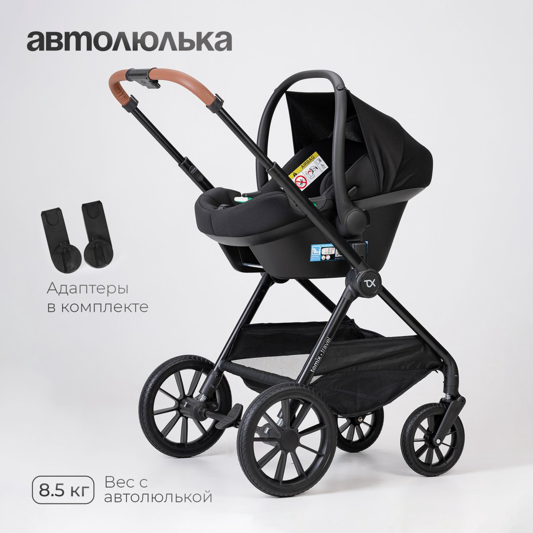 Коляска универсальная 3 в 1 TOMIX Travel, черный купить,NaN