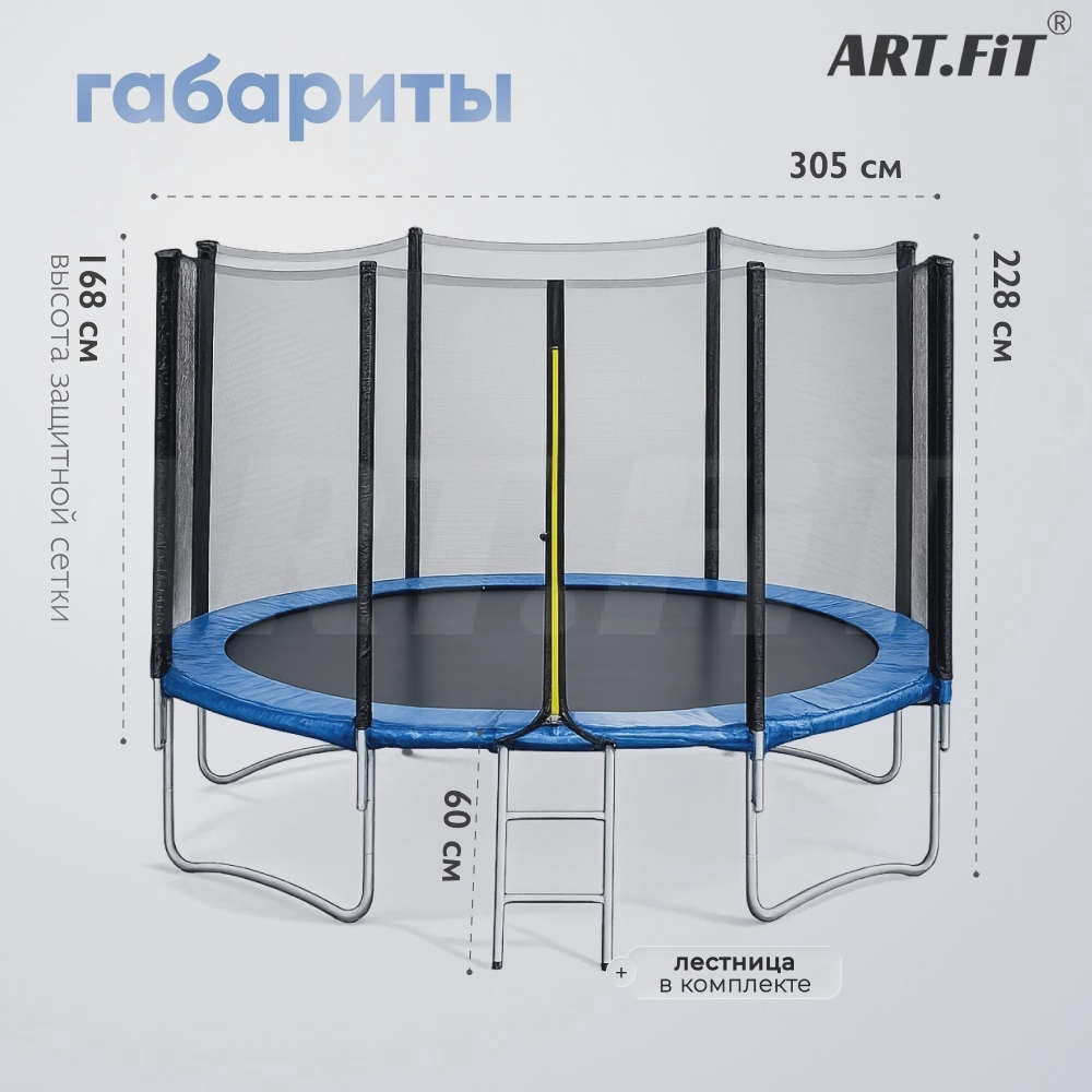 Каркасный батут ART Fit AF-10ft-305 черный