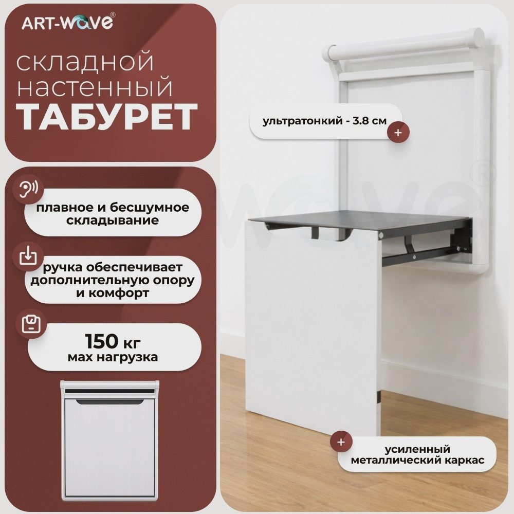 Табурет ART-Wave GN038, 69.5x41x32.2 см, белый 1 шт.