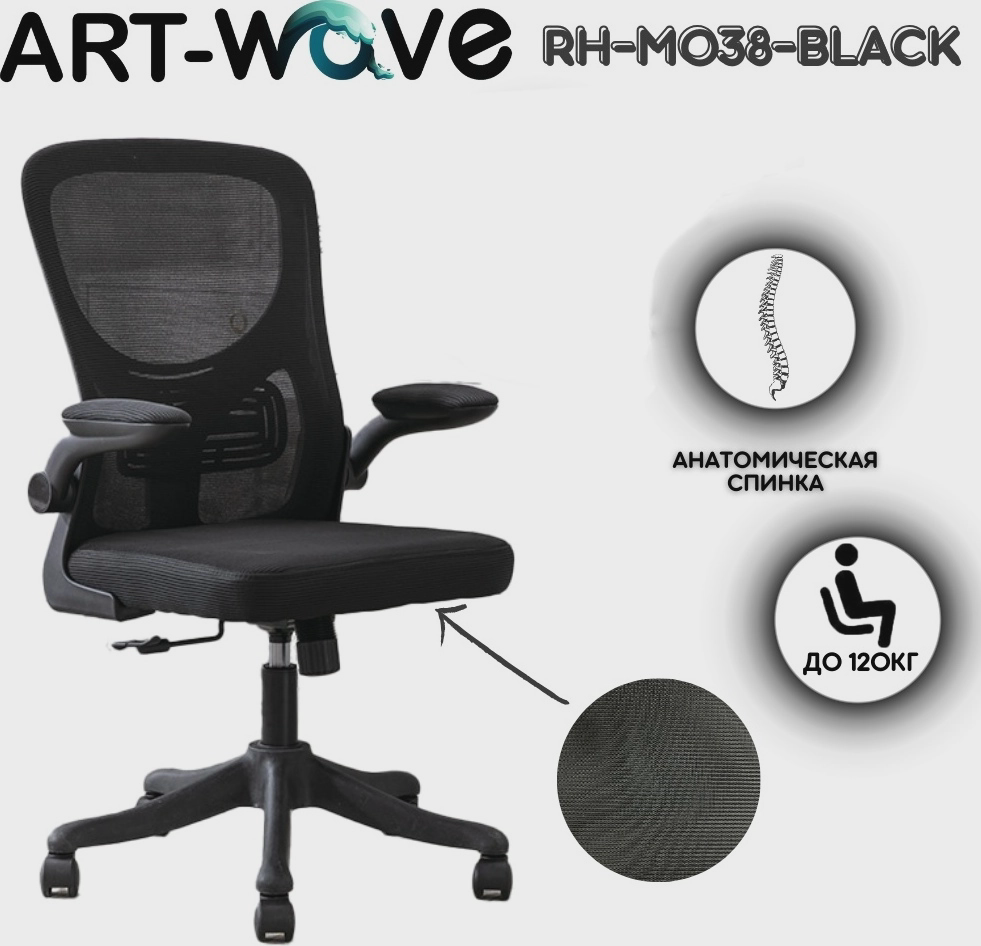 ART-Wave RH-M038-black, черный