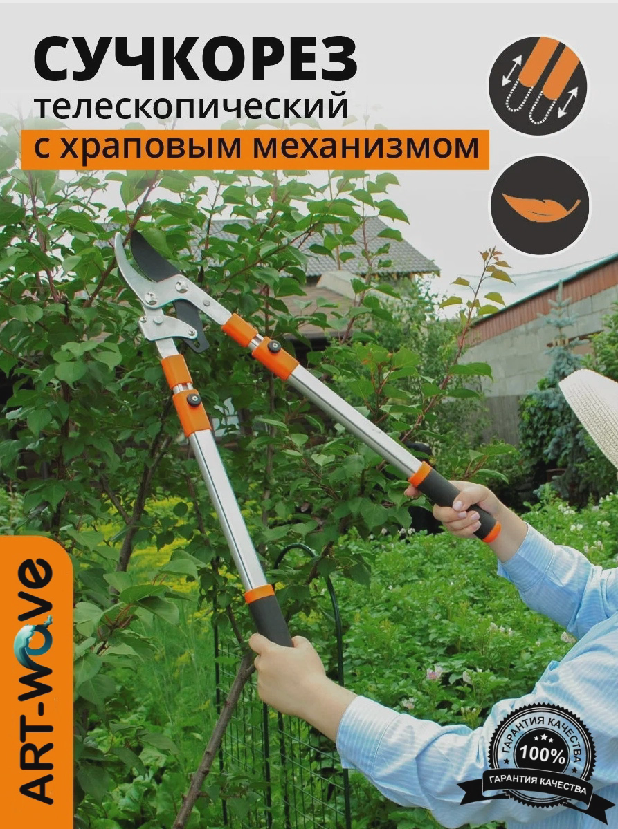 Кусторез ART-Wave SC-127-003
