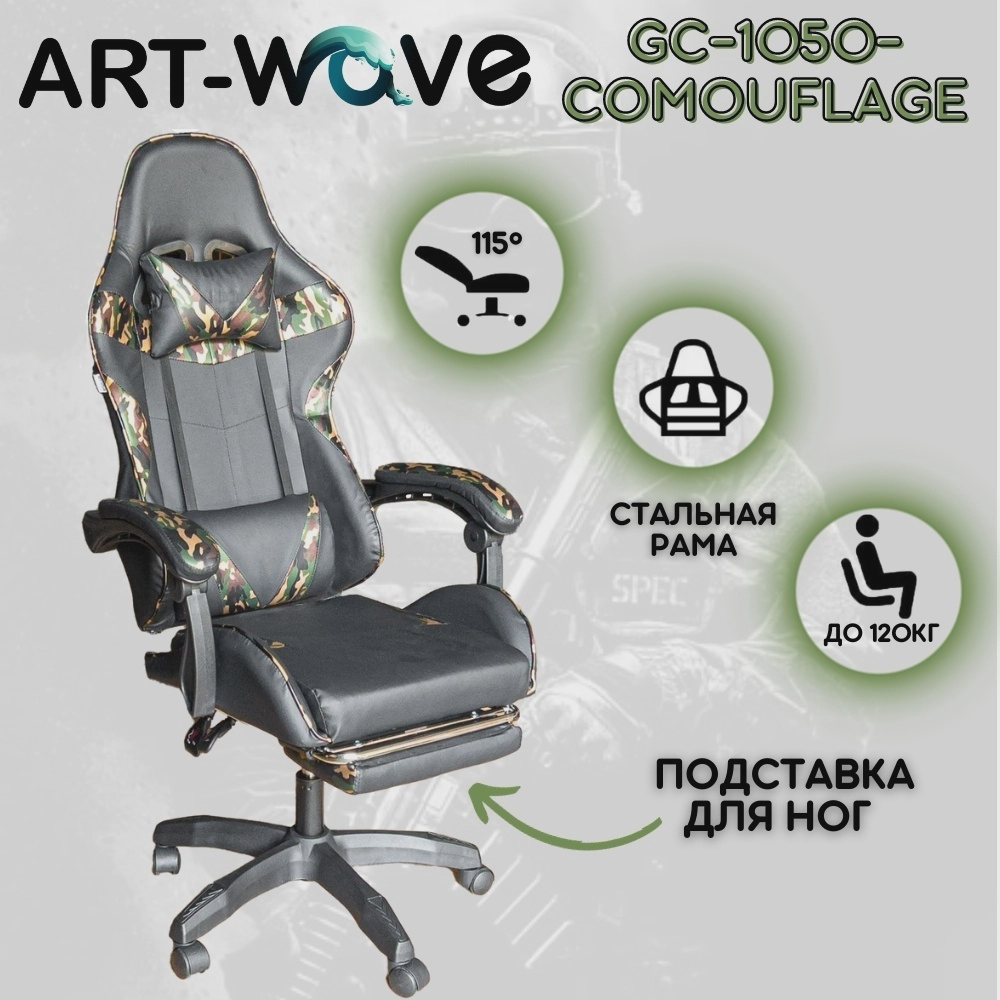 Игровое кресло ART-Wave GC-1050-camouflage, черный, хаки