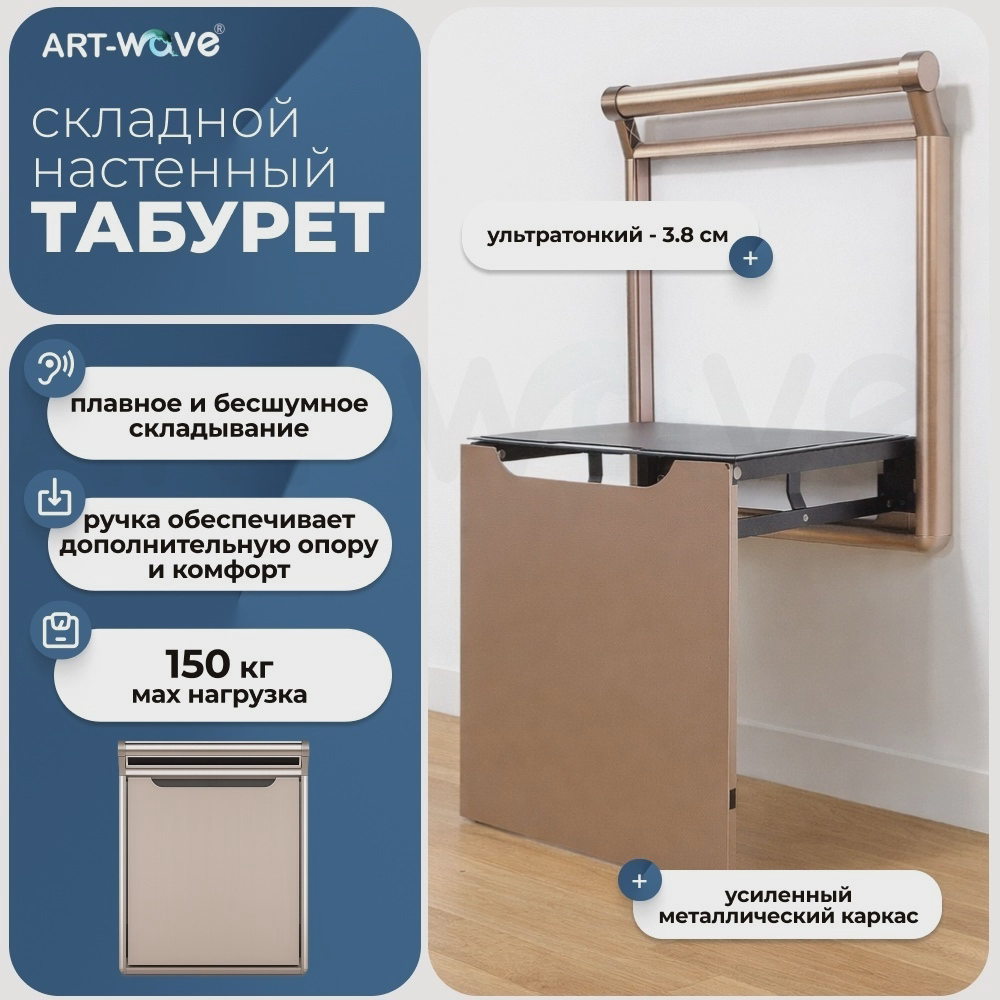Табурет ART-Wave GN038, 69.5x41x32.2 см, бежевый 1 шт.