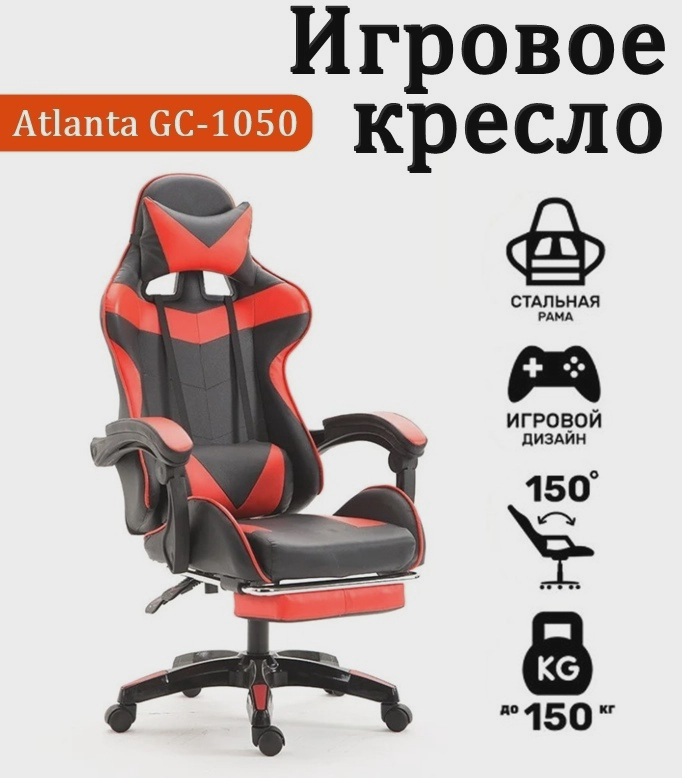 Игровое кресло ATLANTA мебель GC-1050, черный, красный