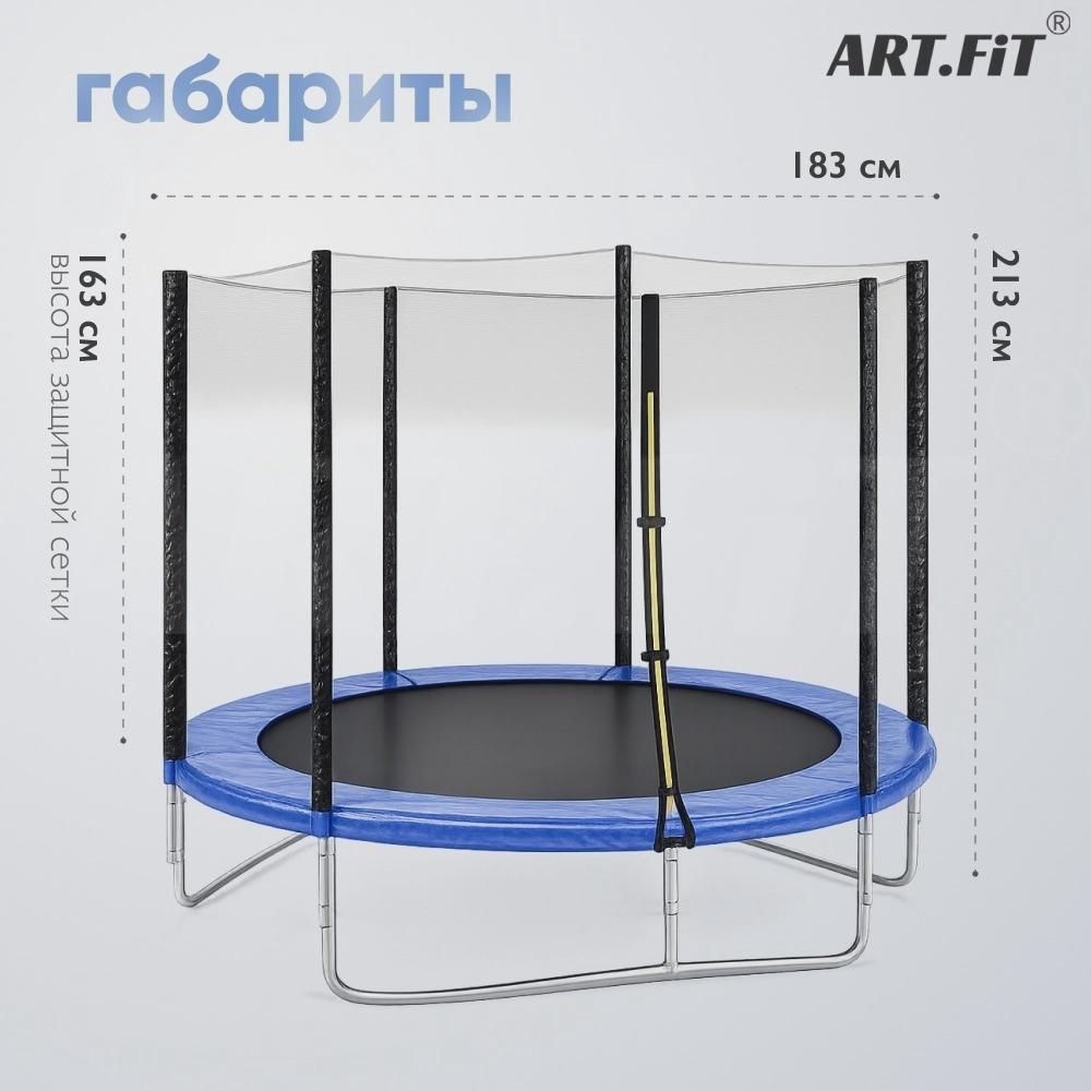 Каркасный батут ART Fit AF-6ft-183 черный