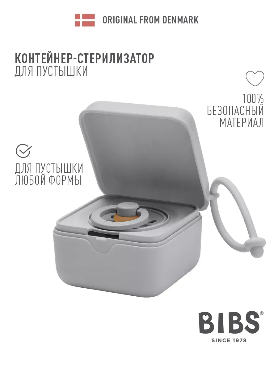 Контейнер для пустышки Bibs Cloud купить,NaN