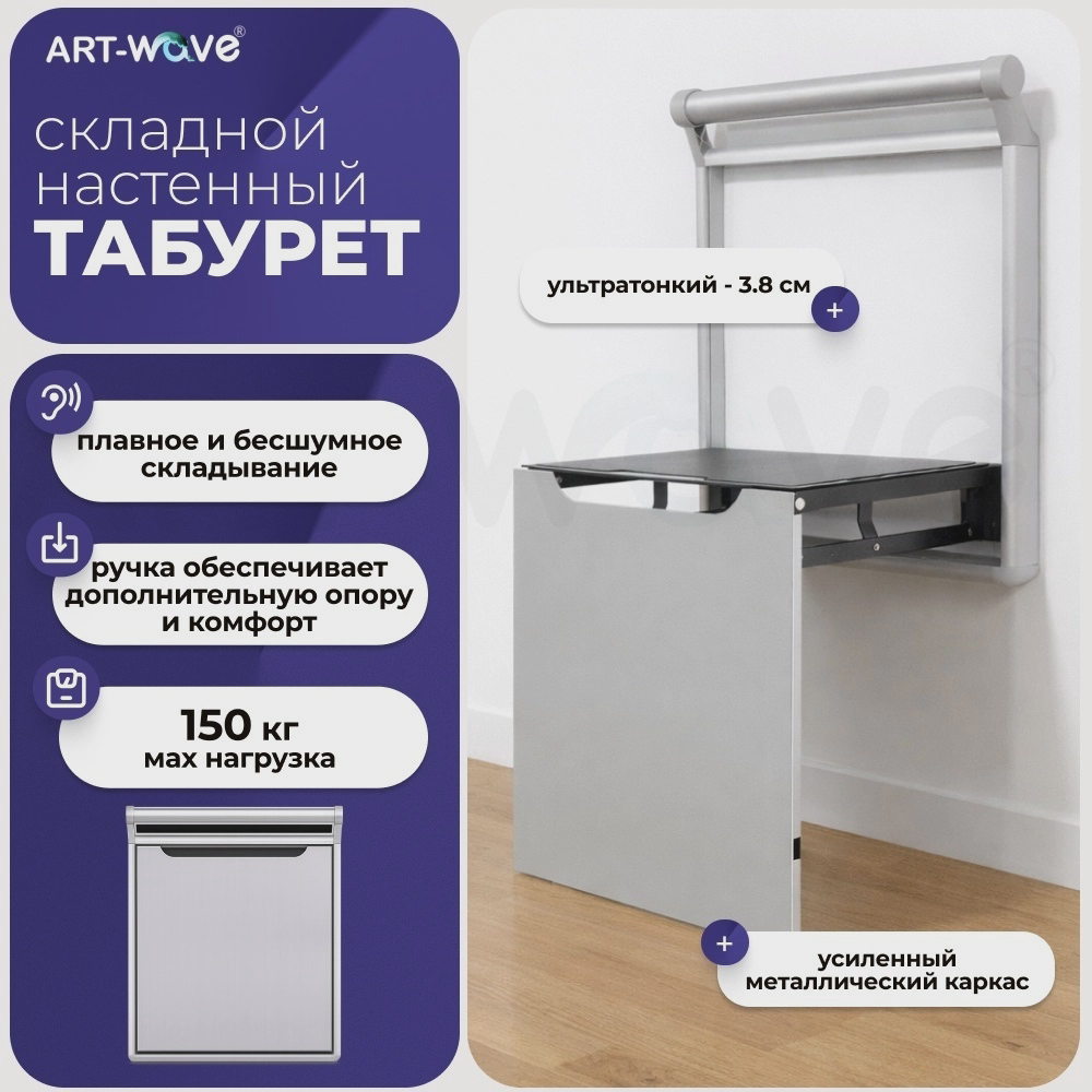 Табурет ART-Wave GN038, 69.5x41x32.2 см, серый 1 шт.