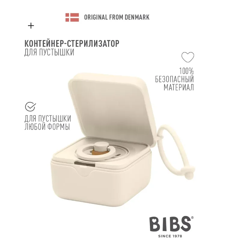 Контейнер для пустышки Bibs Ivory купить,NaN