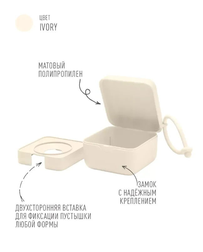 Контейнер для пустышки Bibs Ivory купить,NaN