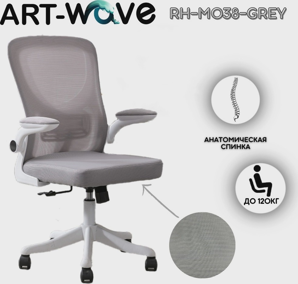 ART-Wave RH-M038-grey, серый