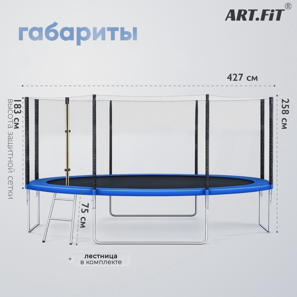 Каркасный батут ART Fit AF-14ft-427 черный