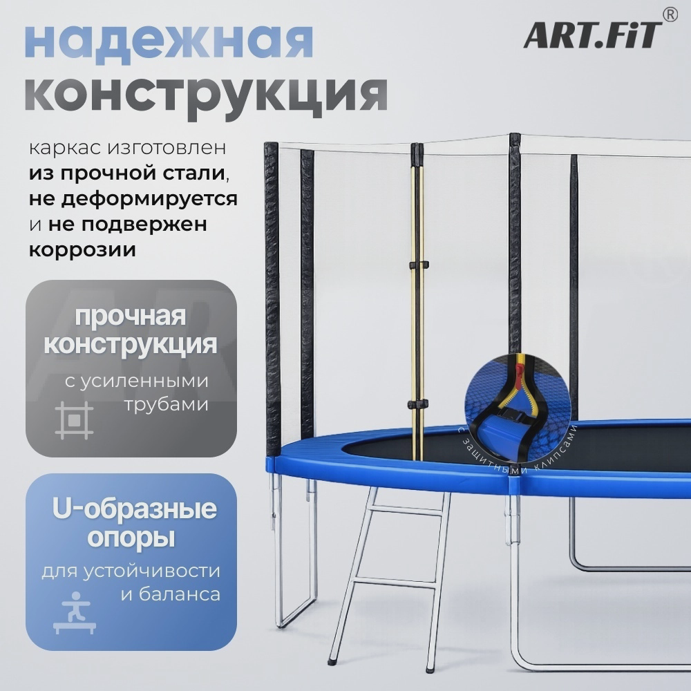 Каркасный батут ART.FiT 16 Ft синий