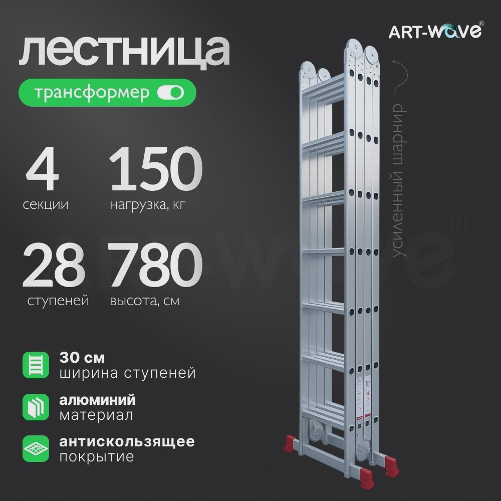 ART-Wave лестница STR-507, 780 см
