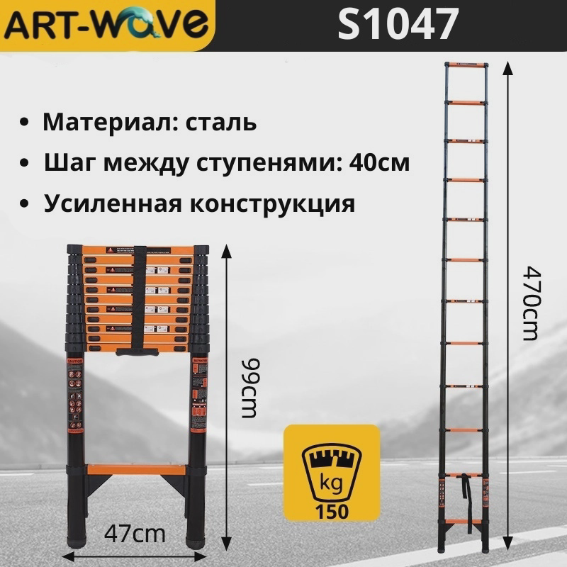 ART-Wave лестница S1047(St), 470