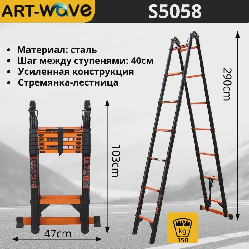 ART-Wave стремянка S5058(St), 580