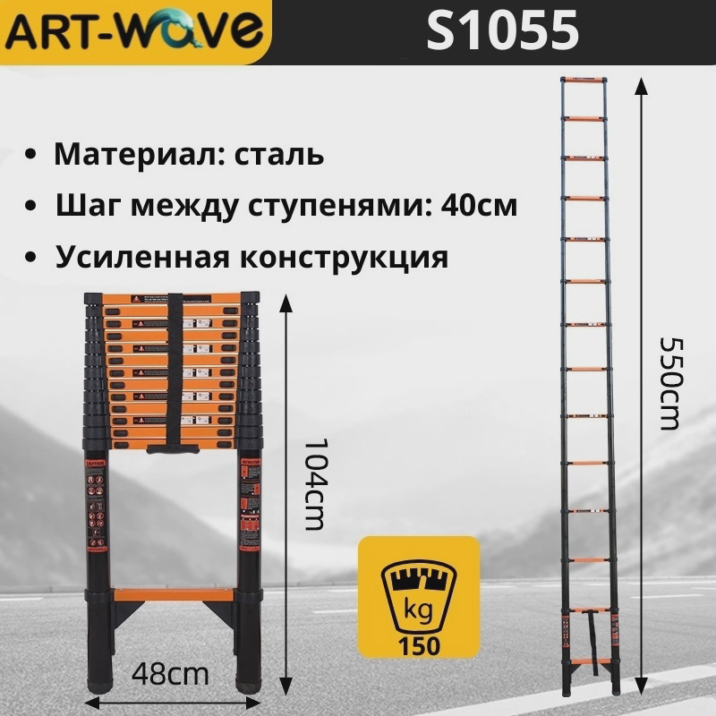 ART-Wave лестница S1055(St), 550