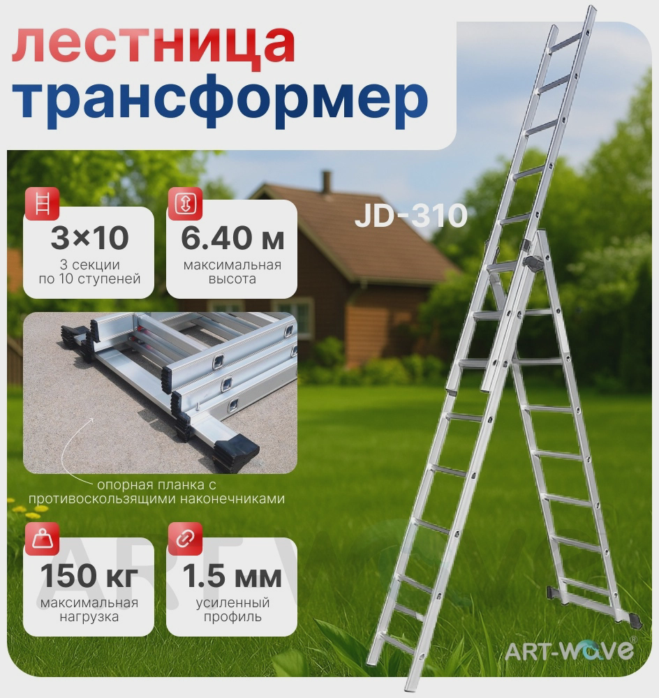 ART-Wave лестница JD-310, 640 - ForteMarket ART-Wave лестница JD-310, 640 купить,99990