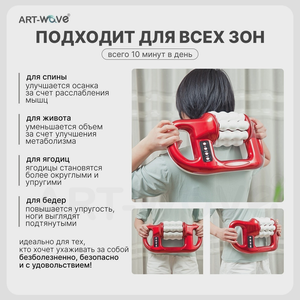Массажер ART-Wave JL-801 ручной вибрационный, раскатывающий