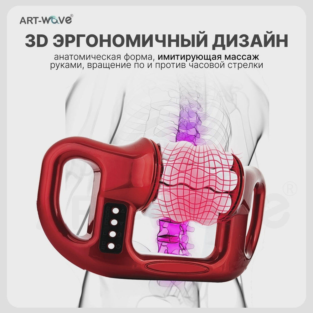 Массажер ART-Wave JL-801 ручной вибрационный, раскатывающий