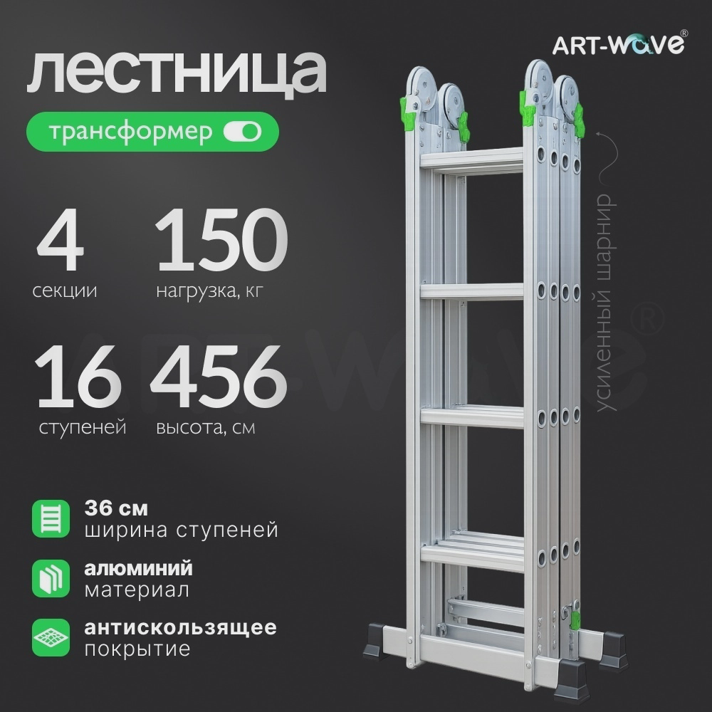 трансформер ART-Wave STR-504, 456см