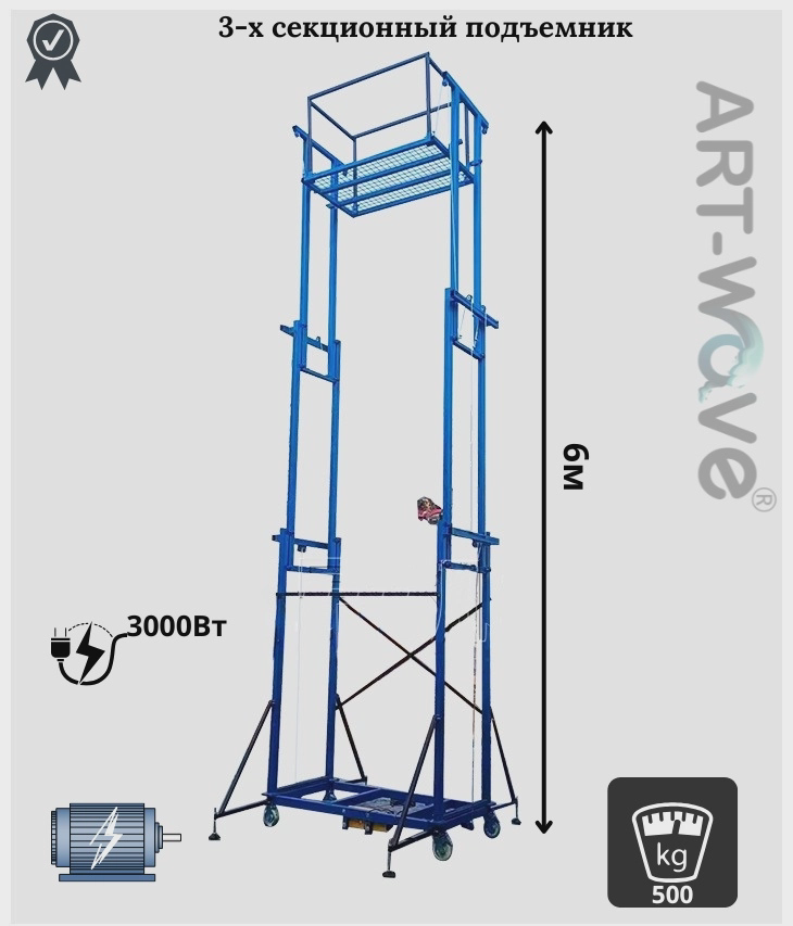 ART-Wave вышка-тура TA-6m, 600