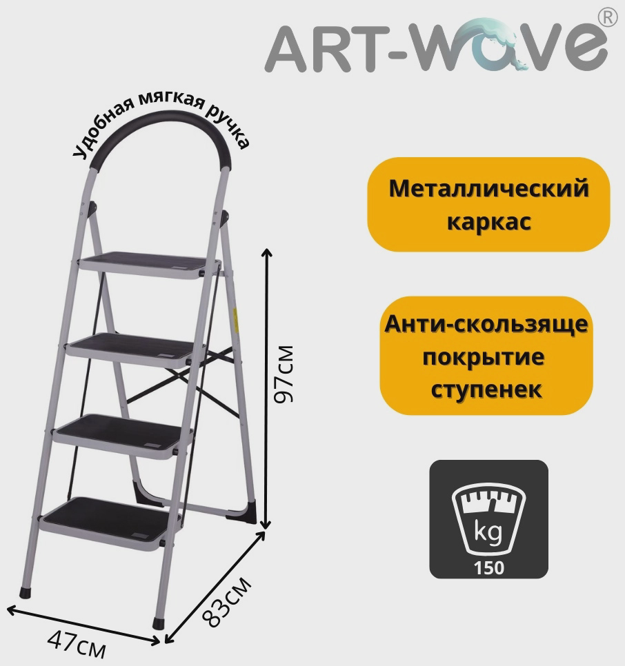 ART-Wave стремянка JD-S004, 297 см, антискользящее покрытие