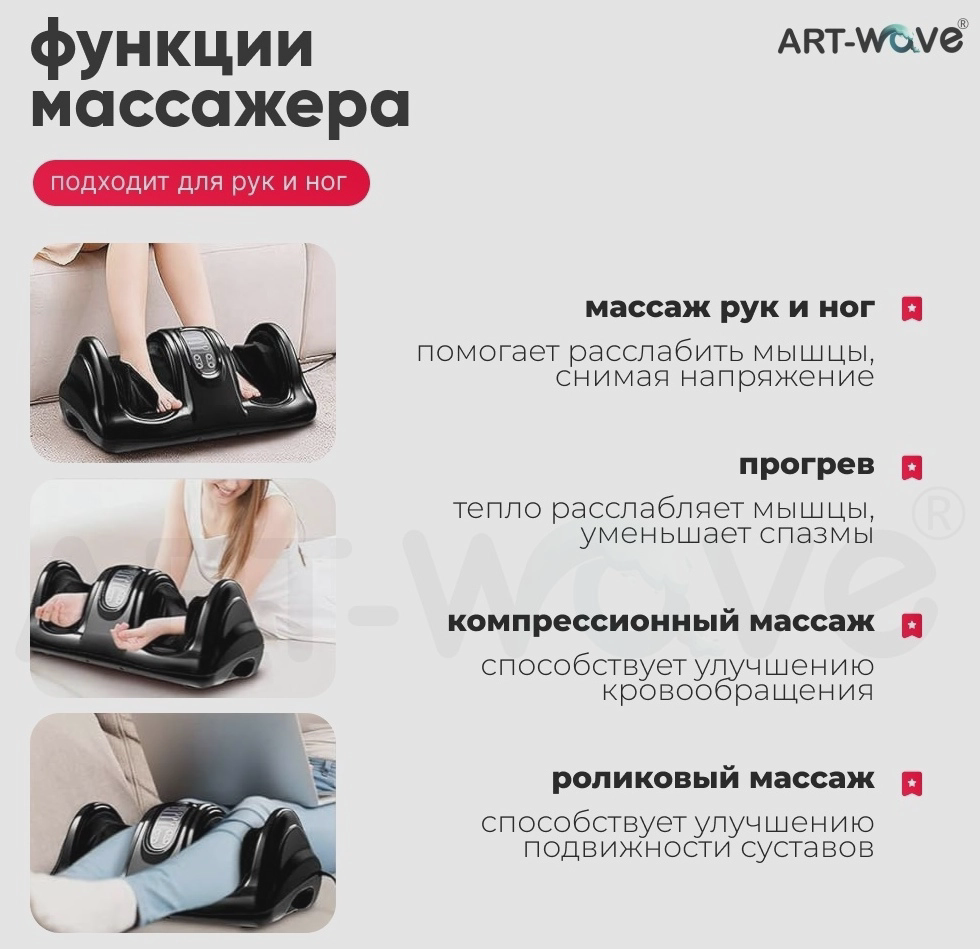 Массажер ART-Wave LF-33-004 напольный воздушно-компрессионный, разминающий, инфракрасный прогрев