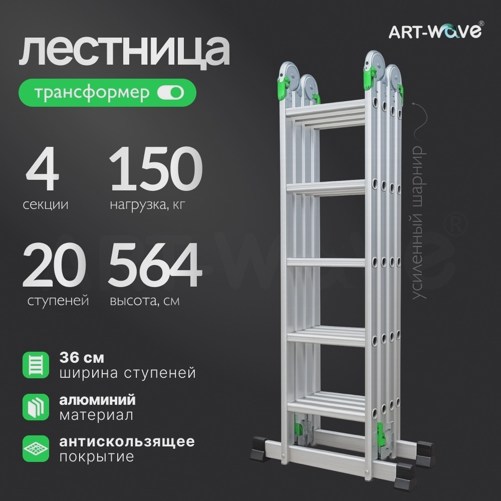 трансформер ART-Wave STR-505, 564см