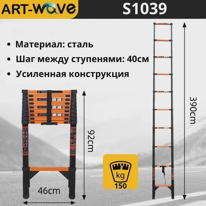 ART-Wave лестница S1039(St), 390