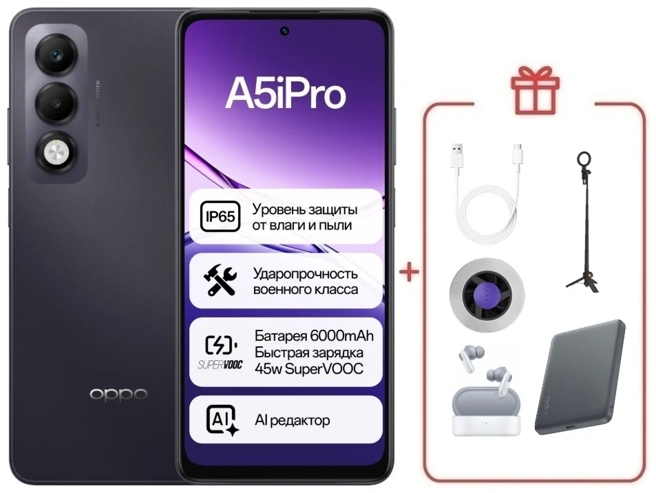 Смартфон Oppo A5i Pro 8/128 Midnight Purple + подарок купить,NaN