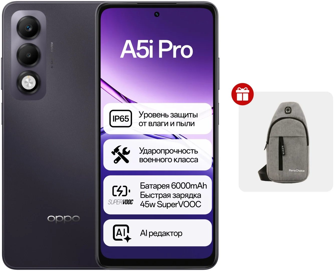 Смартфон Oppo A5i Pro 8/128 Midnight Purple + подарок купить,NaN