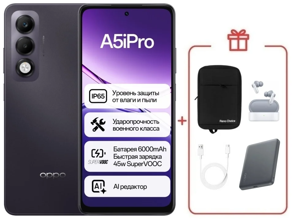 Смартфон Oppo A5i Pro 8/128 Midnight Purple + подарок купить,NaN
