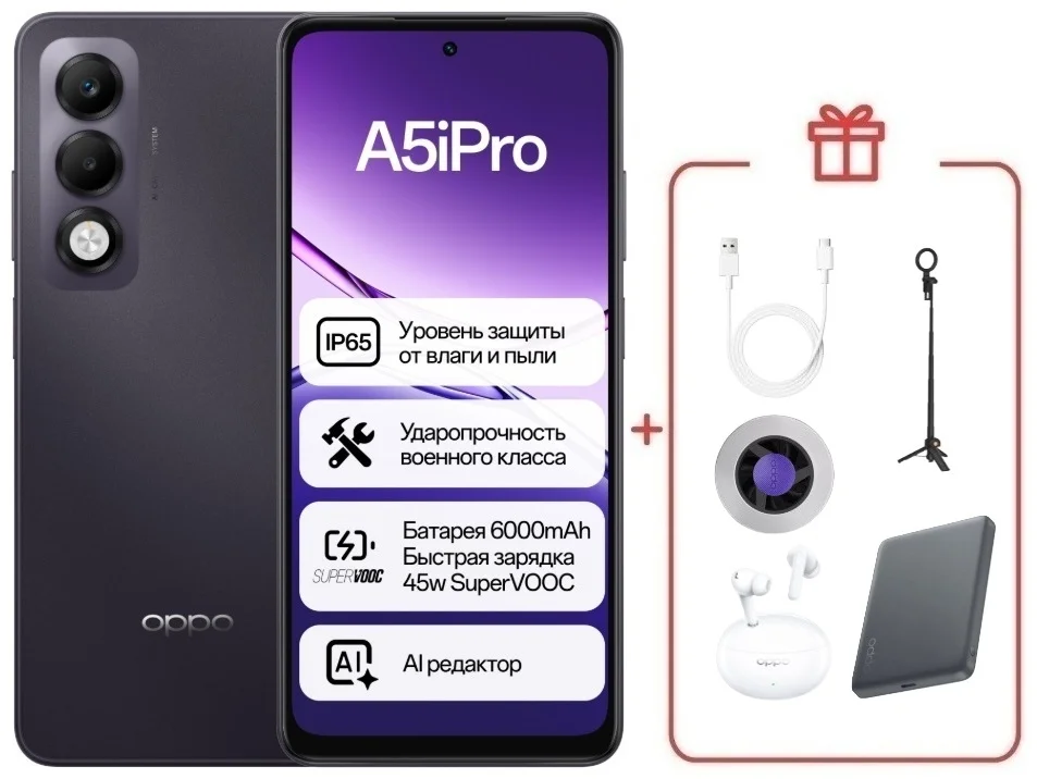 Смартфон Oppo A5i Pro 8/128 Midnight Purple + подарок купить,NaN