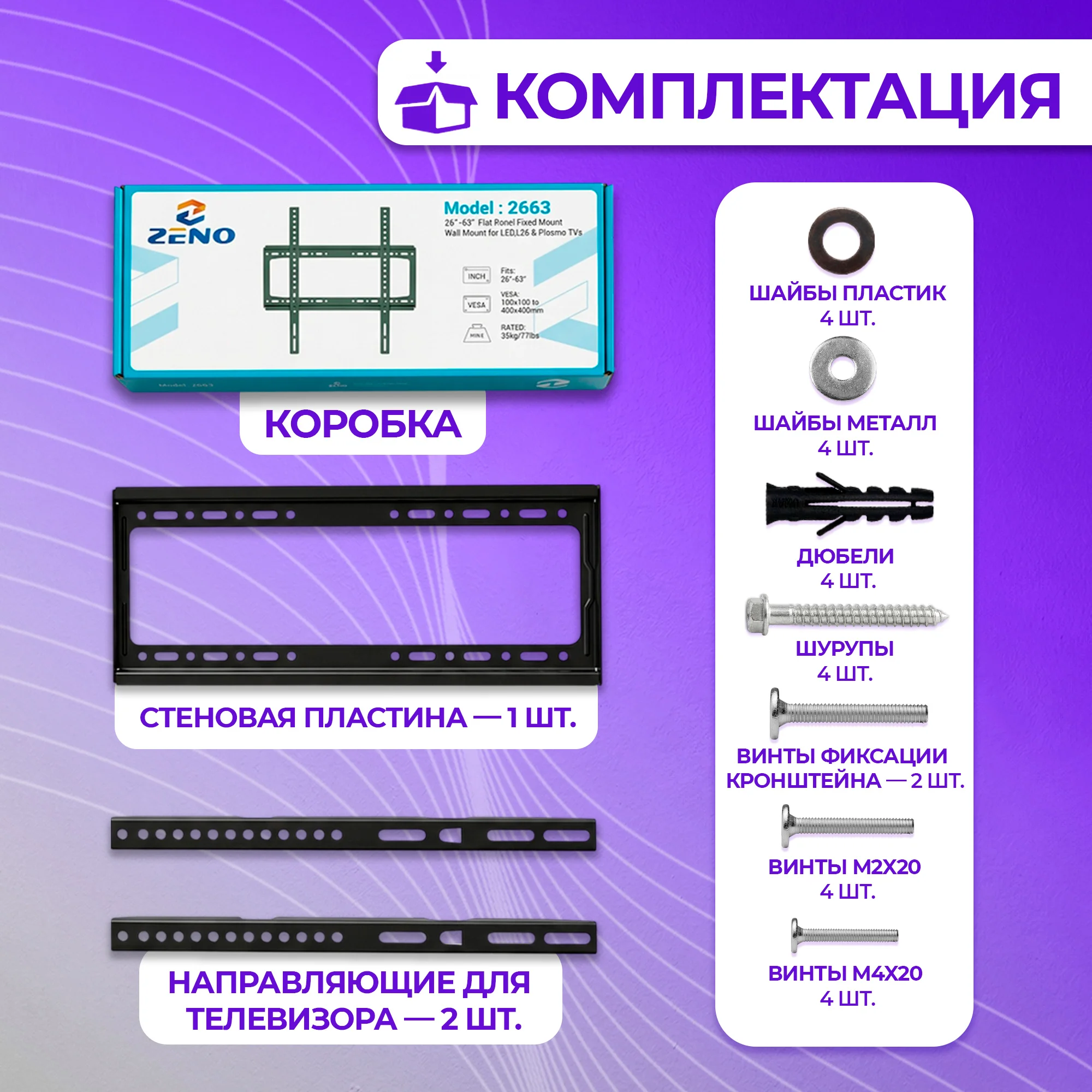 Кронштейн для телевизора Zeno 2663 26-63" до 50 кг чёрный