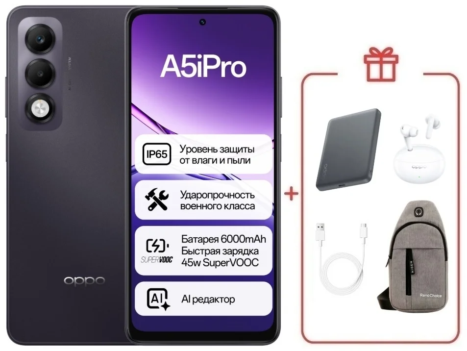Смартфон Oppo A5i Pro 8/128 Midnight Purple + подарок купить,NaN