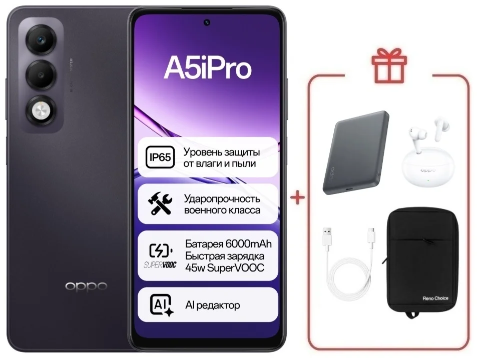 Смартфон Oppo A5i Pro 8/128 Midnight Purple + подарок купить,NaN