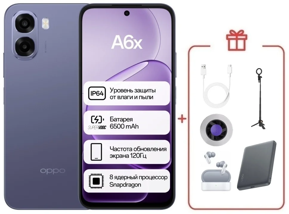 Смартфон Oppo A6x 4/64 Plum Purple + подарок купить,NaN