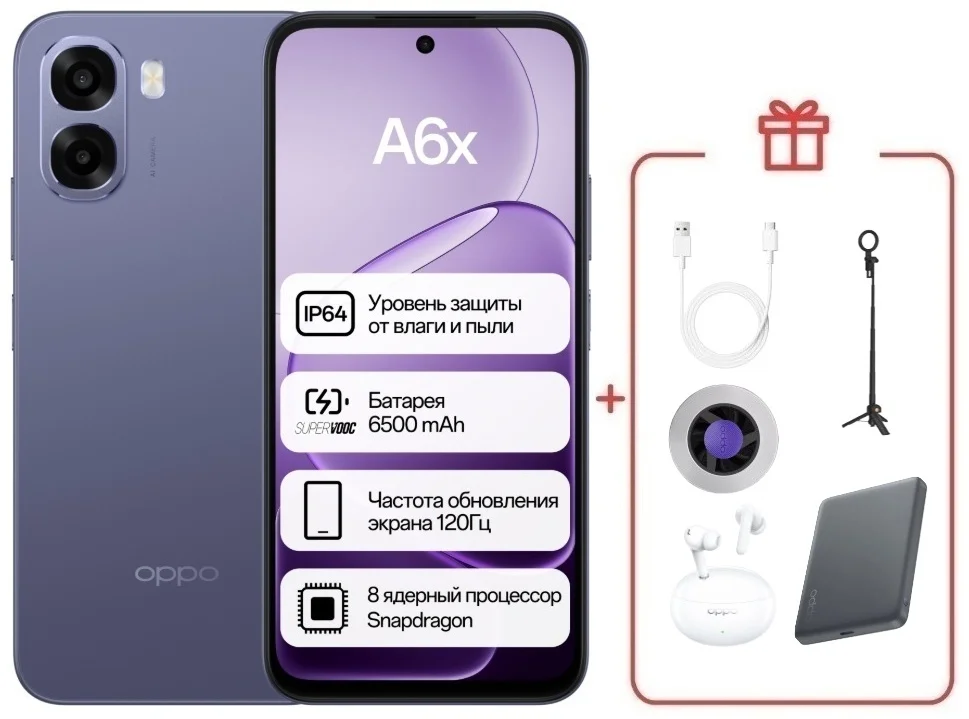 Смартфон Oppo A6x 4/64 Plum Purple + подарок купить,NaN