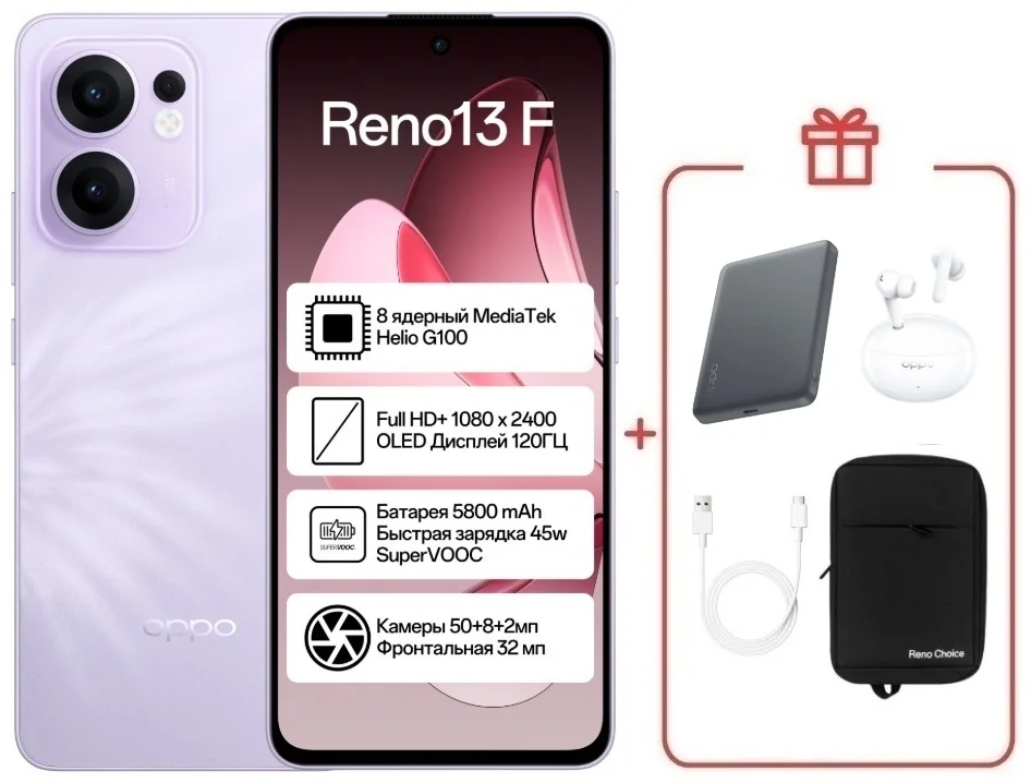 Смартфон Oppo Reno13 F 4G 8/256 Plume Purple + подарок купить,NaN