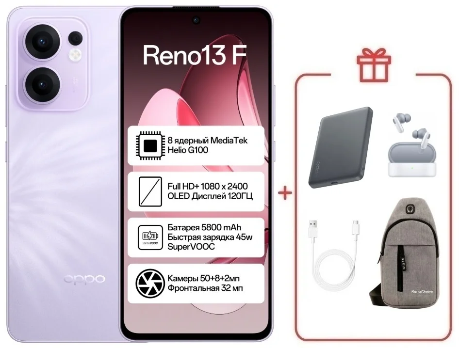 Смартфон Oppo Reno13 F 8/256 Plume Purple + подарок купить,NaN