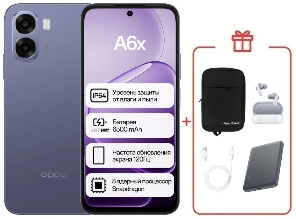 Смартфон Oppo A6x 4/64 Plum Purple + подарок купить,NaN