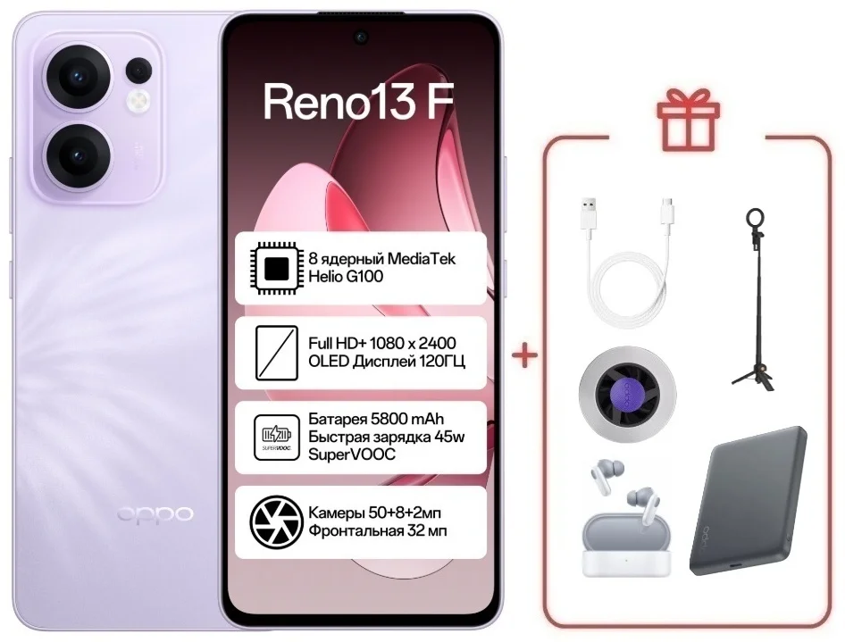 Смартфон Oppo Reno13 F 8/256 Plume Purple + подарок купить,NaN