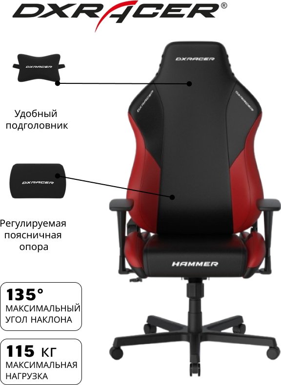 Игровое кресло DXRacer Hammer GC/LHE23LTA/NR, черный, красный